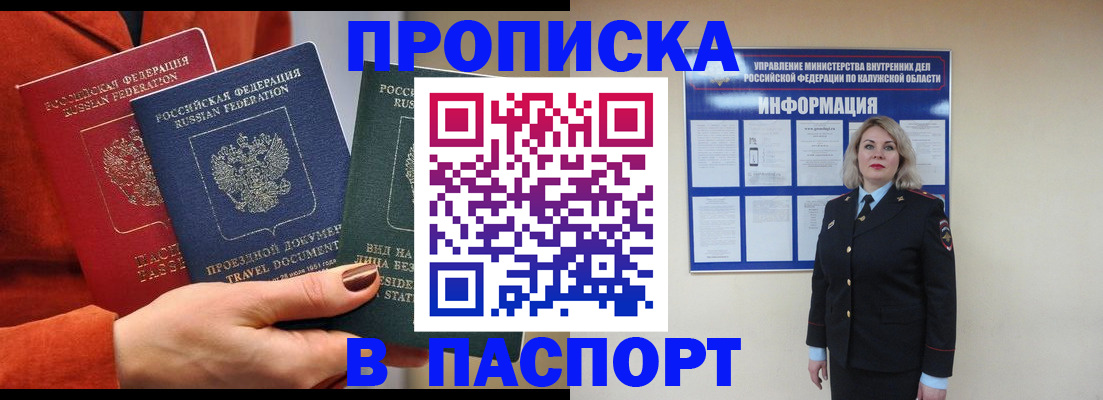 прописка для военкомата в Балабаново