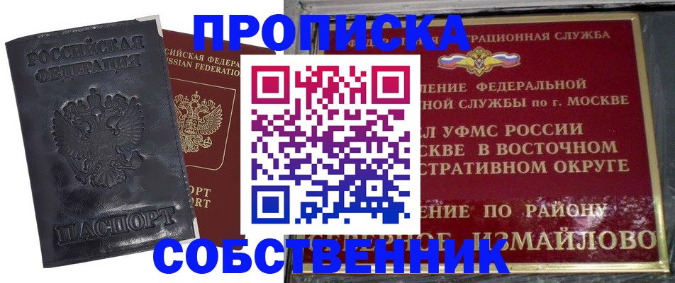 прописка для работы в Балабаново