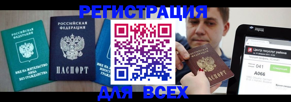 временная регистрация законно в Балабаново